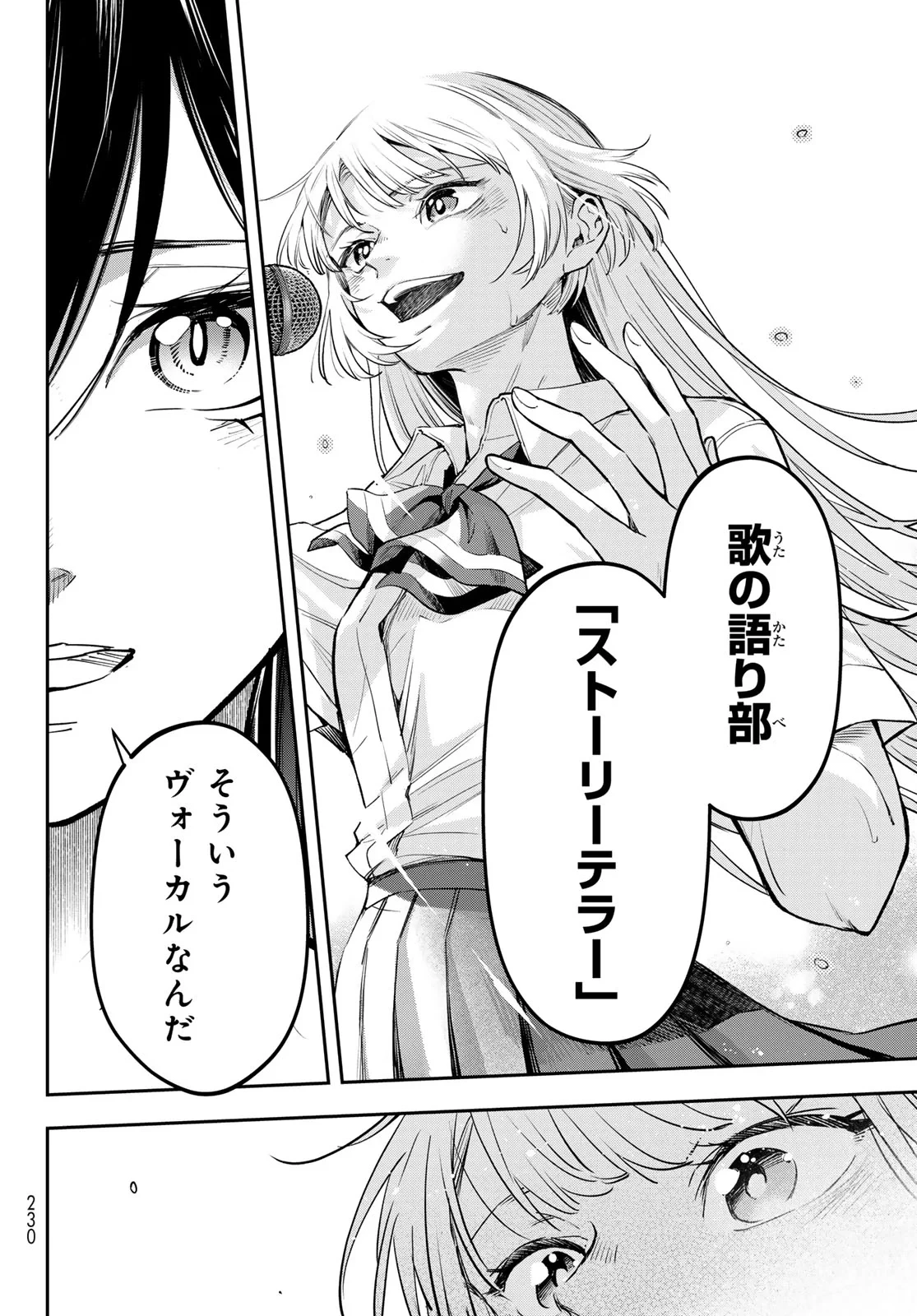ヴォカライズ 第17話 - 14