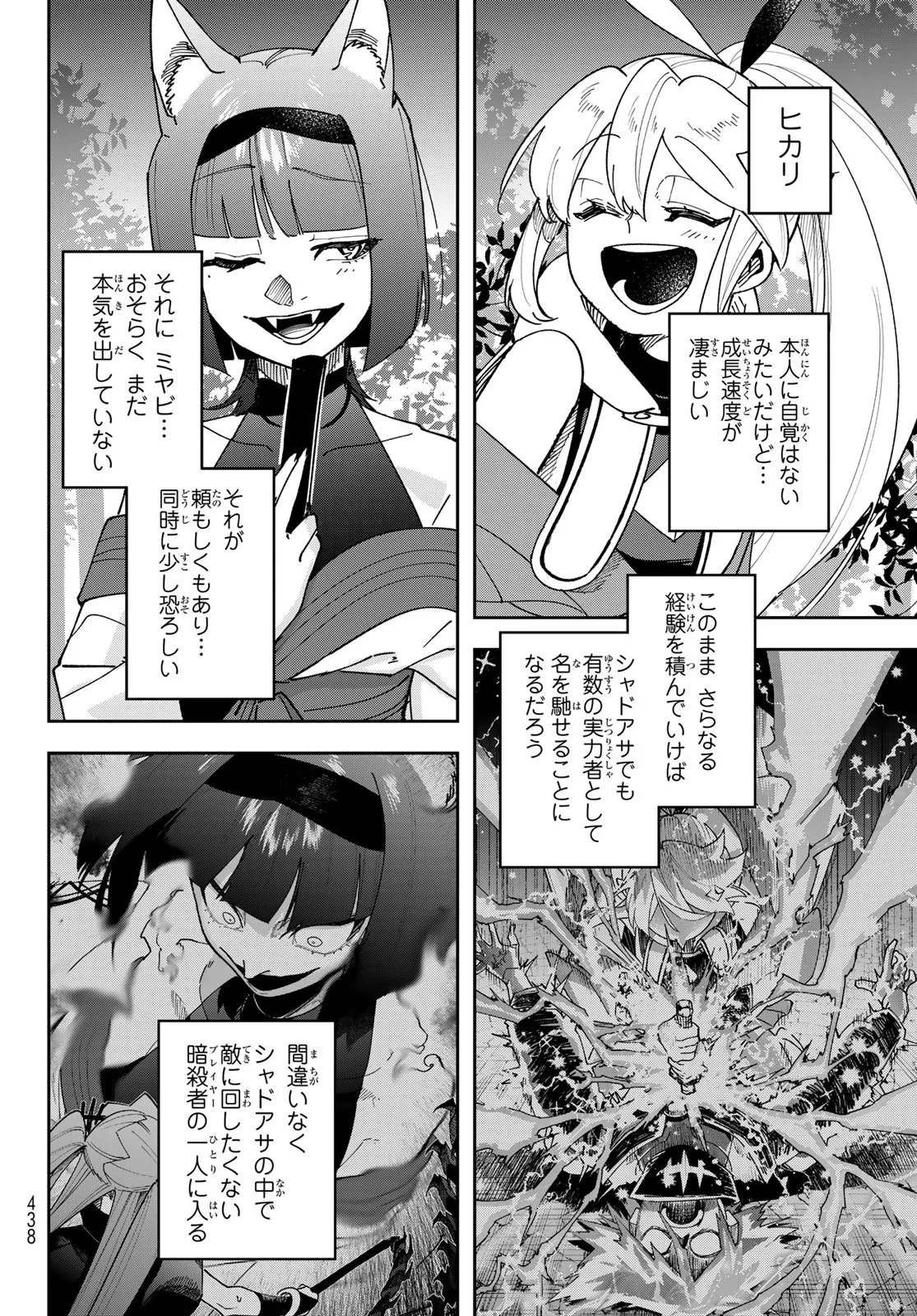 シャドウ・アサシンズ・ワールド～影は薄いけど、最強忍者やってます～ 第23話 - 24