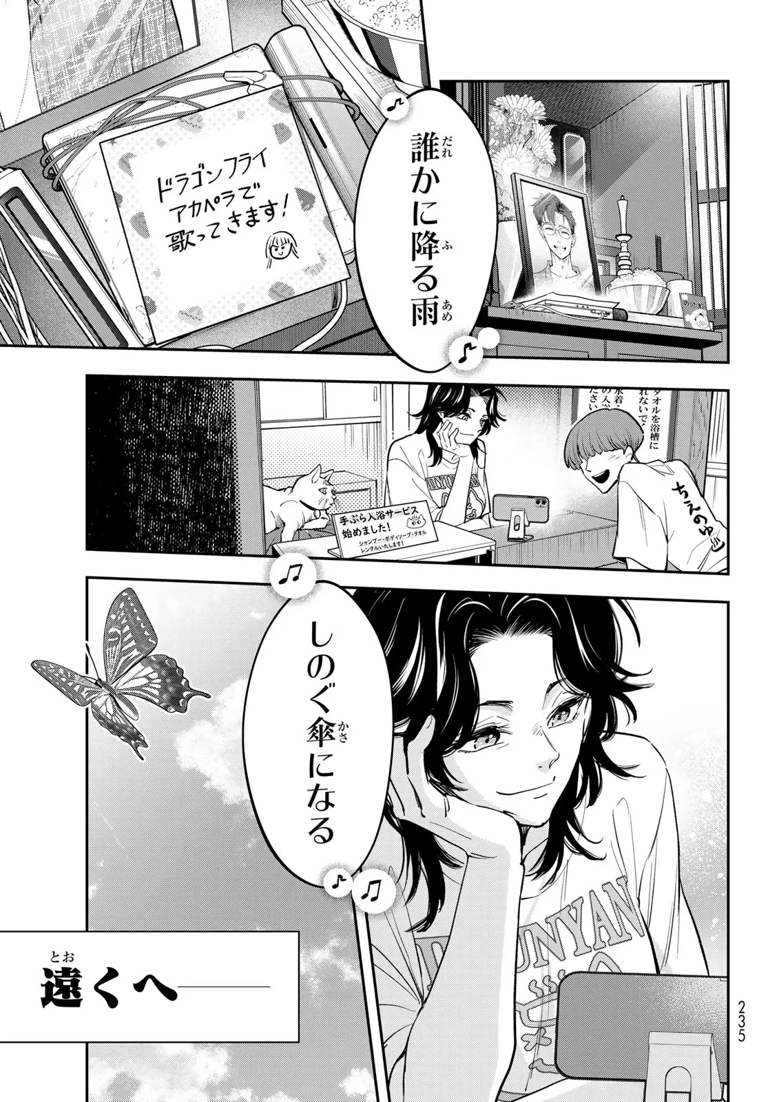 ヴォカライズ 第17話 - 19