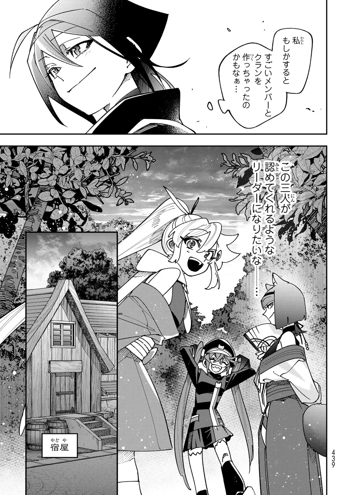 シャドウ・アサシンズ・ワールド～影は薄いけど、最強忍者やってます～ 第23話 - 25