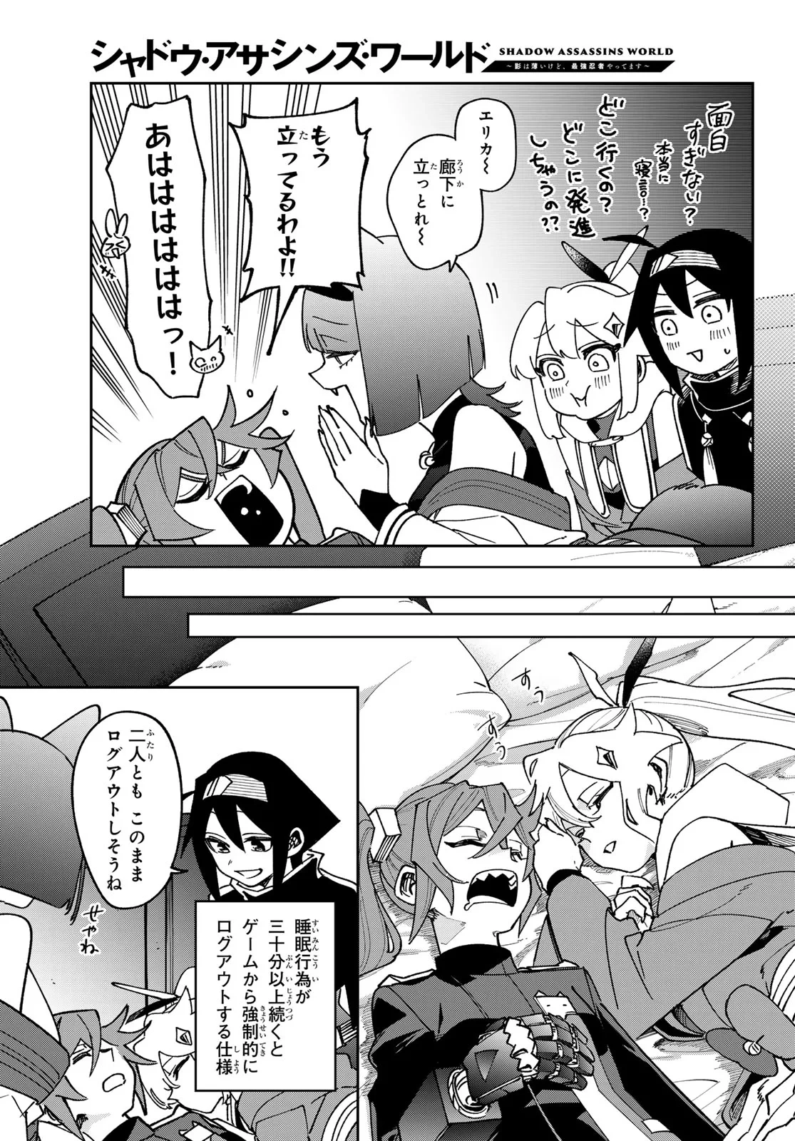 シャドウ・アサシンズ・ワールド～影は薄いけど、最強忍者やってます～ 第23話 - 29