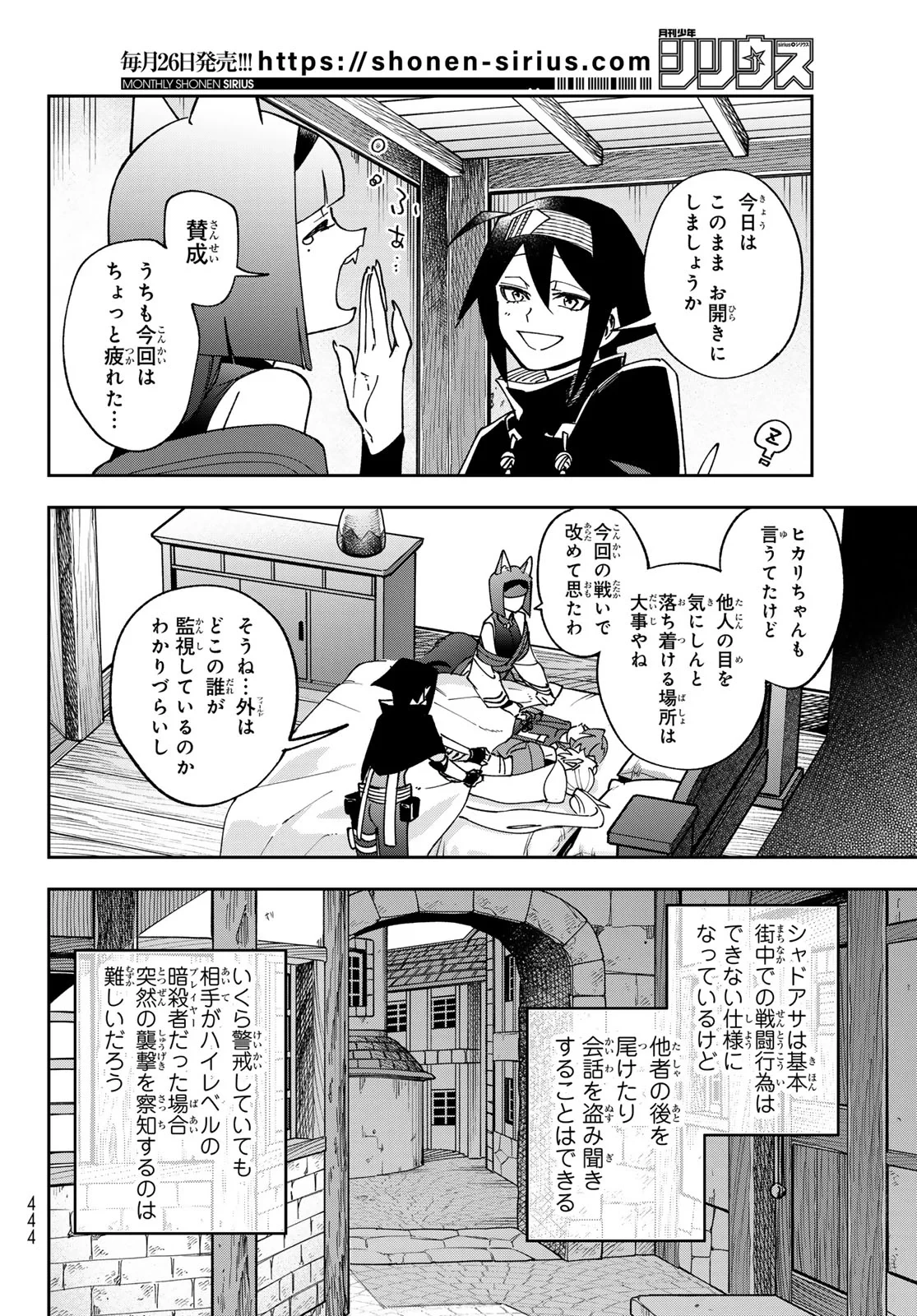 シャドウ・アサシンズ・ワールド～影は薄いけど、最強忍者やってます～ 第23話 - 30