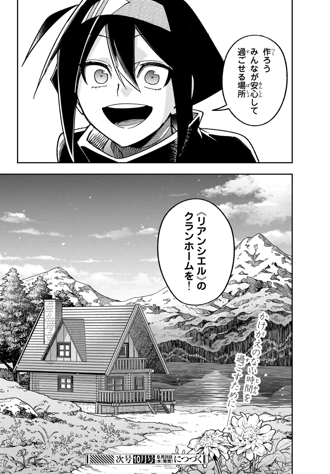 シャドウ・アサシンズ・ワールド～影は薄いけど、最強忍者やってます～ 第23話 - 32