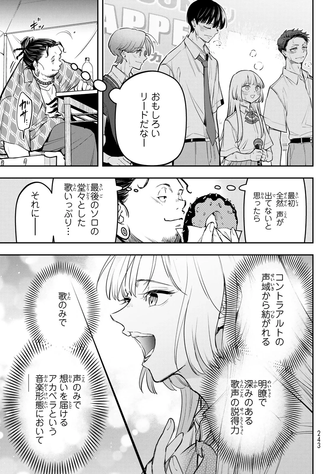 ヴォカライズ 第17話 - 27