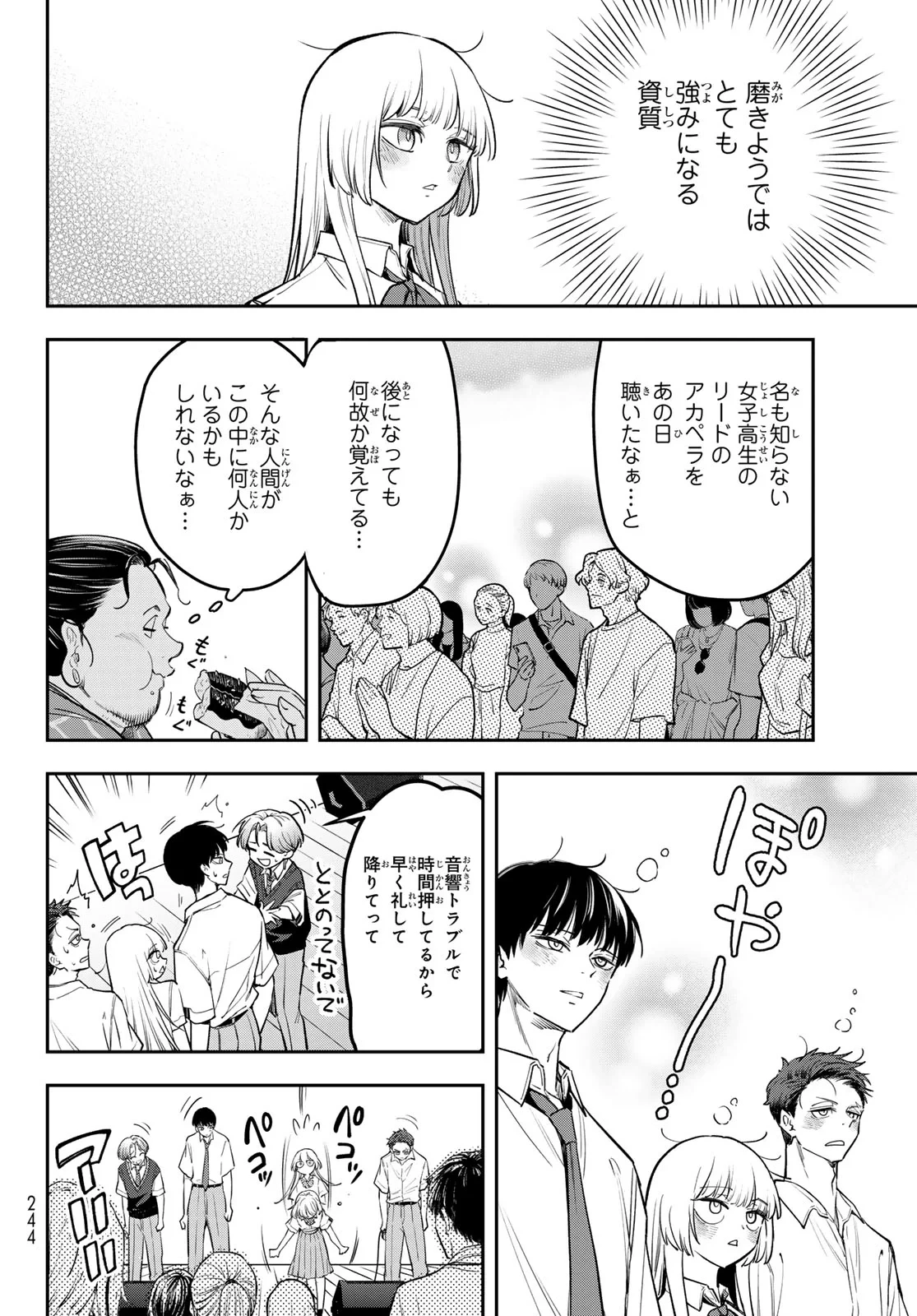 ヴォカライズ 第17話 - 28