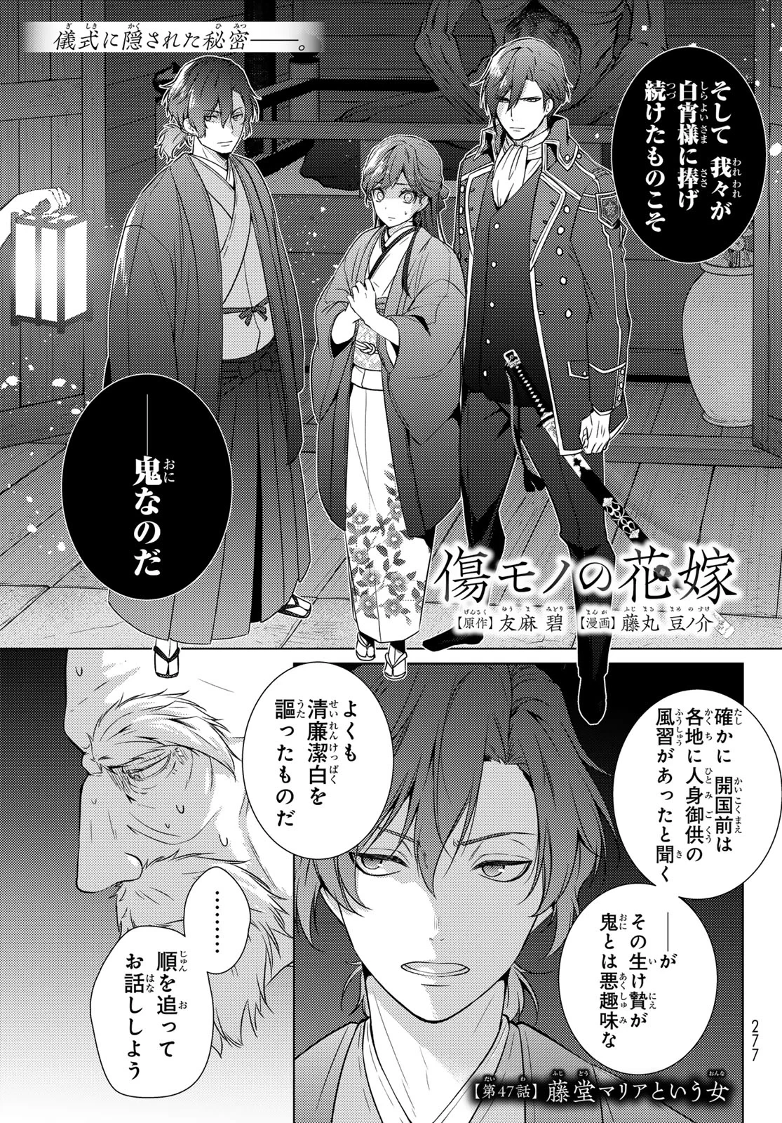 傷モノの花嫁〜虐げられた私が、皇國の鬼神に見初められた理由〜 第47話 - 1