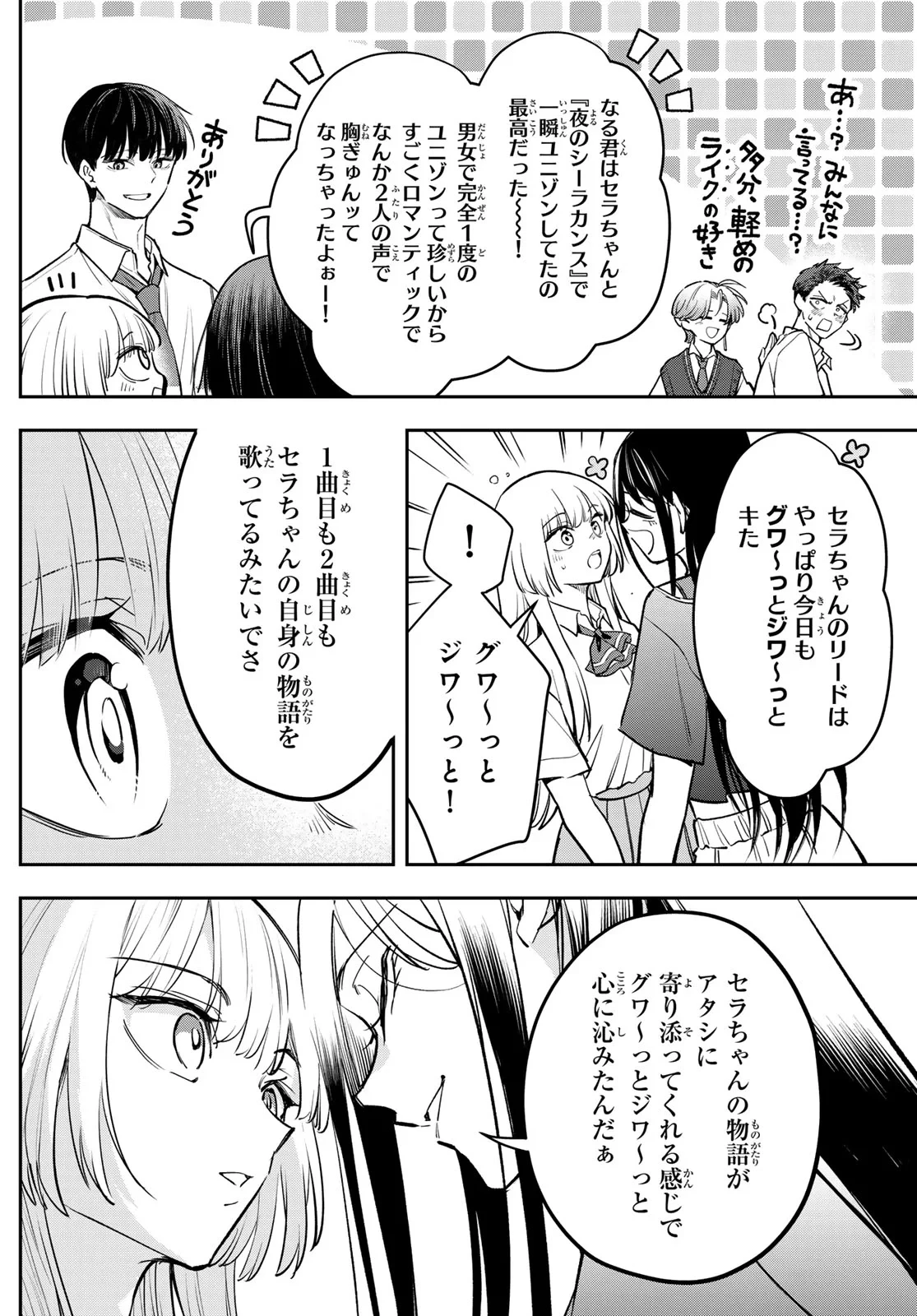 ヴォカライズ 第17話 - 30