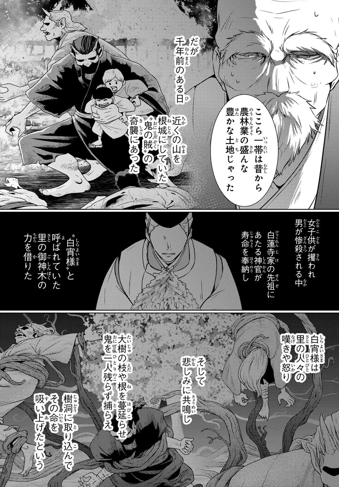 傷モノの花嫁〜虐げられた私が、皇國の鬼神に見初められた理由〜 第47話 - 2