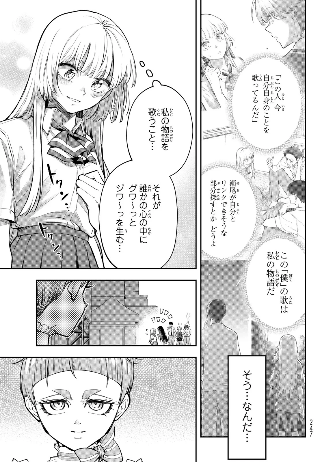ヴォカライズ 第17話 - 31