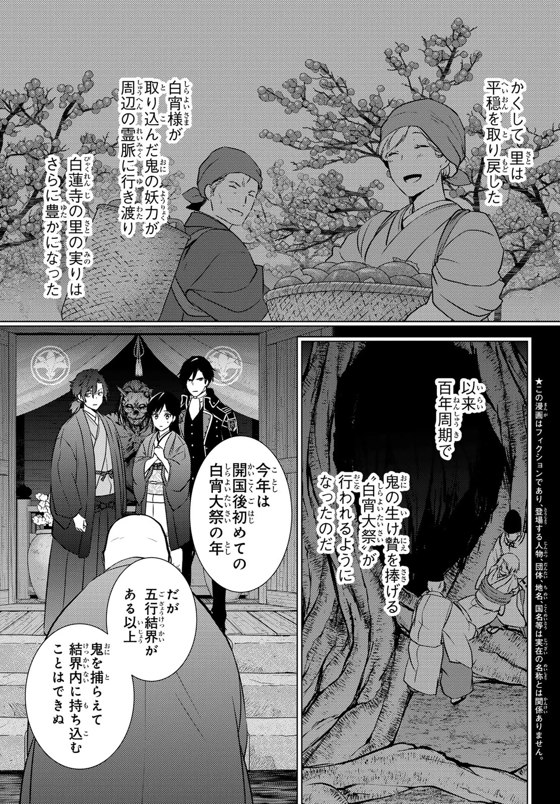 傷モノの花嫁〜虐げられた私が、皇國の鬼神に見初められた理由〜 第47話 - 3