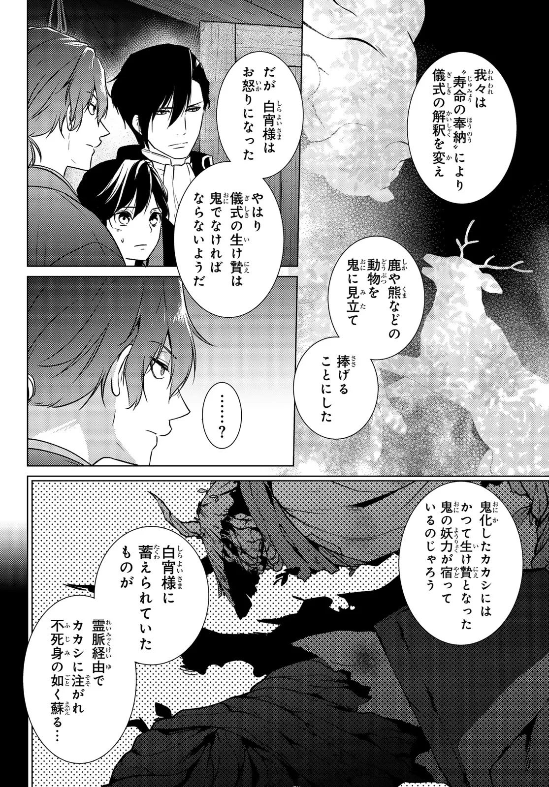 傷モノの花嫁〜虐げられた私が、皇國の鬼神に見初められた理由〜 第47話 - 4