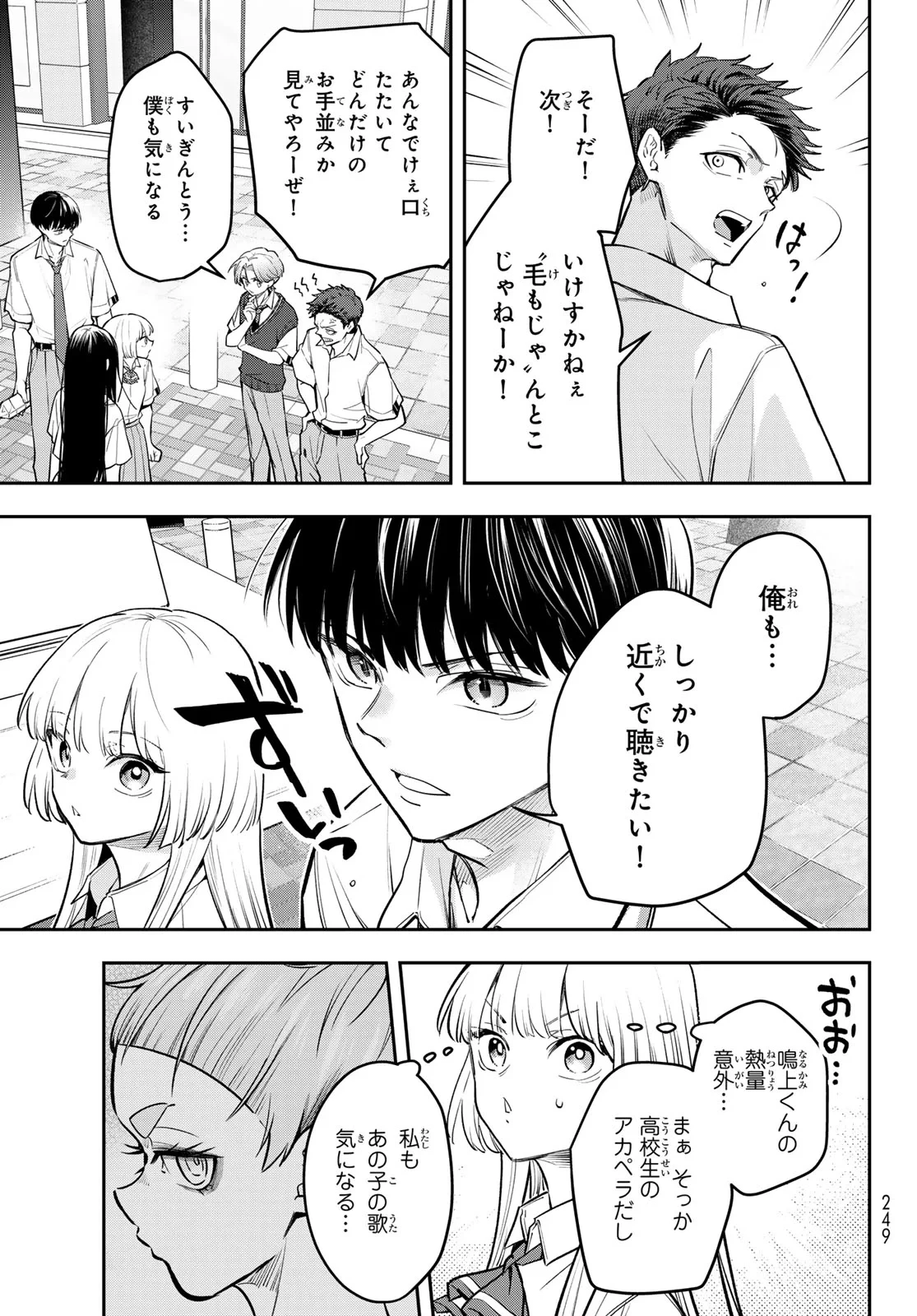 ヴォカライズ 第17話 - 33