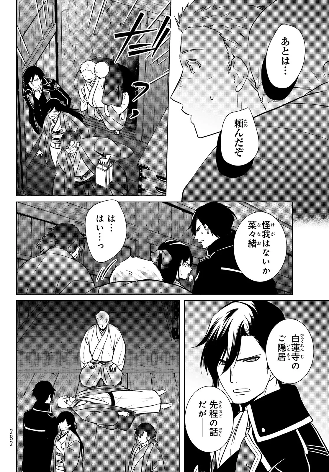 傷モノの花嫁〜虐げられた私が、皇國の鬼神に見初められた理由〜 第47話 - 6