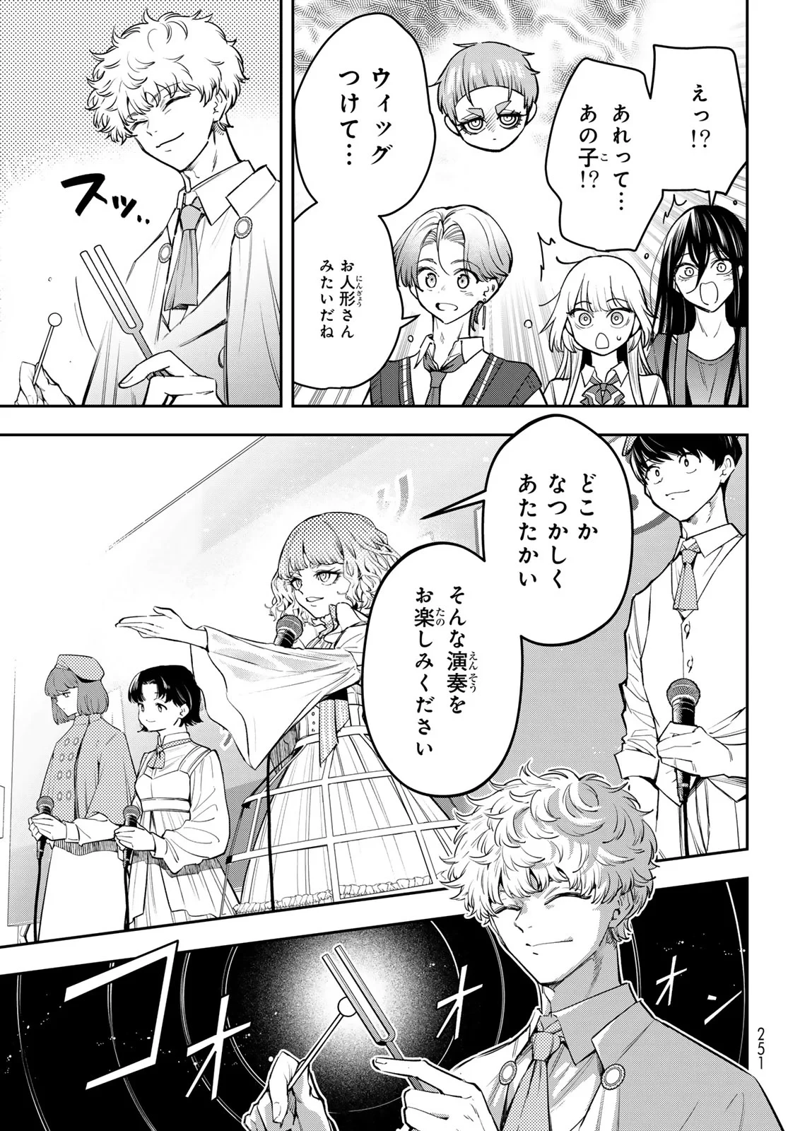 ヴォカライズ 第17話 - 35