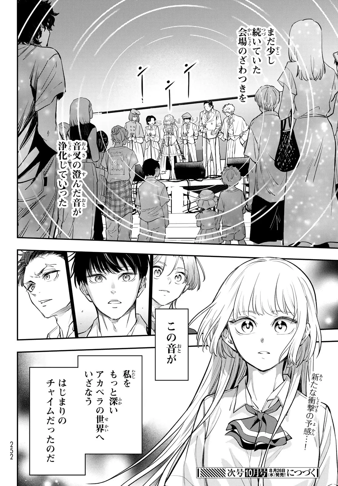 ヴォカライズ 第17話 - 36