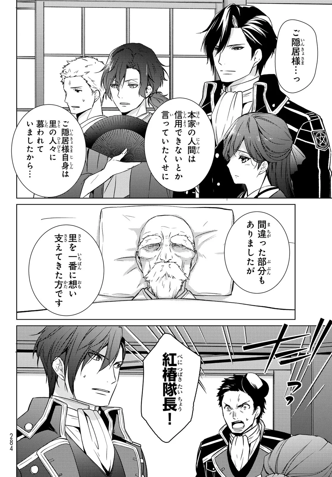 傷モノの花嫁〜虐げられた私が、皇國の鬼神に見初められた理由〜 第47話 - 8