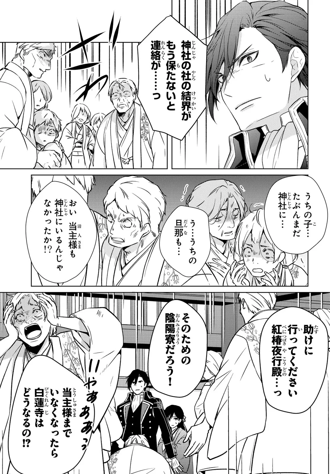 傷モノの花嫁〜虐げられた私が、皇國の鬼神に見初められた理由〜 第47話 - 9