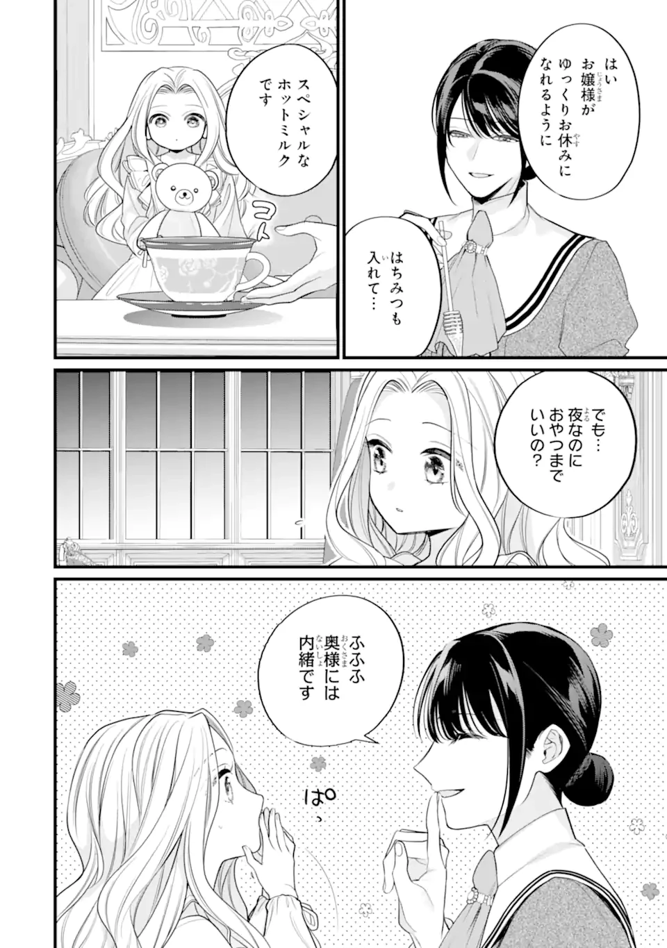 尊い5歳児たちが私に結婚相手を斡旋してきます～捨てられ令嬢の私に紹介されたのはなんと宰相補佐～ 第12話 - 2