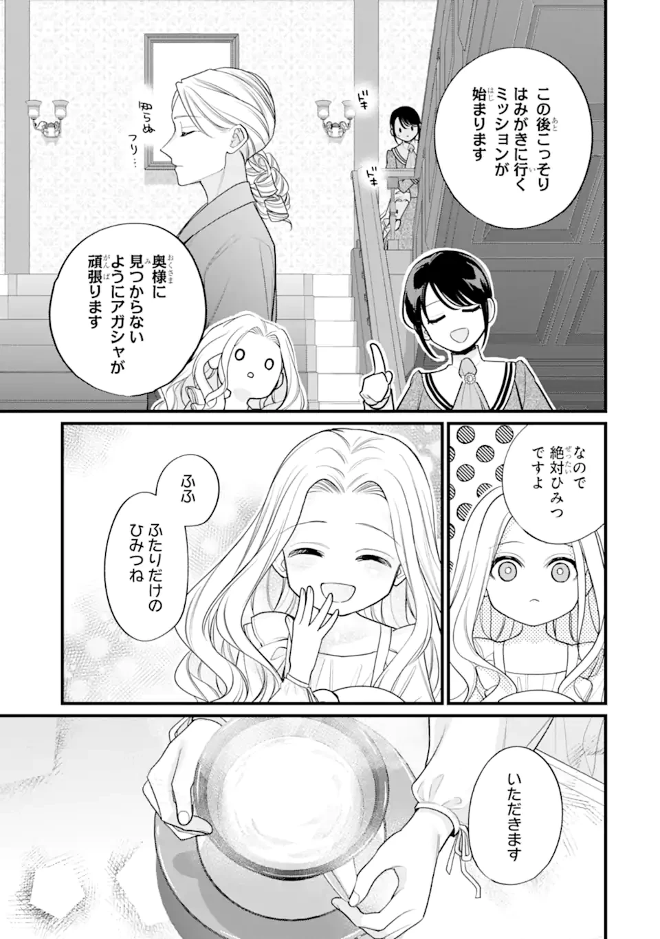 尊い5歳児たちが私に結婚相手を斡旋してきます～捨てられ令嬢の私に紹介されたのはなんと宰相補佐～ 第12話 - 3