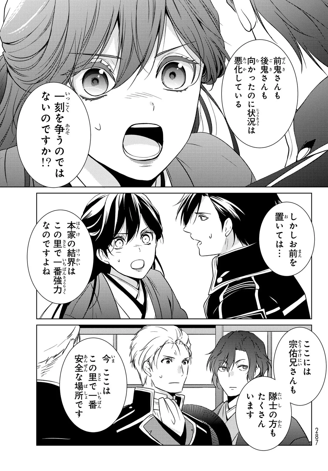 傷モノの花嫁〜虐げられた私が、皇國の鬼神に見初められた理由〜 第47話 - 11