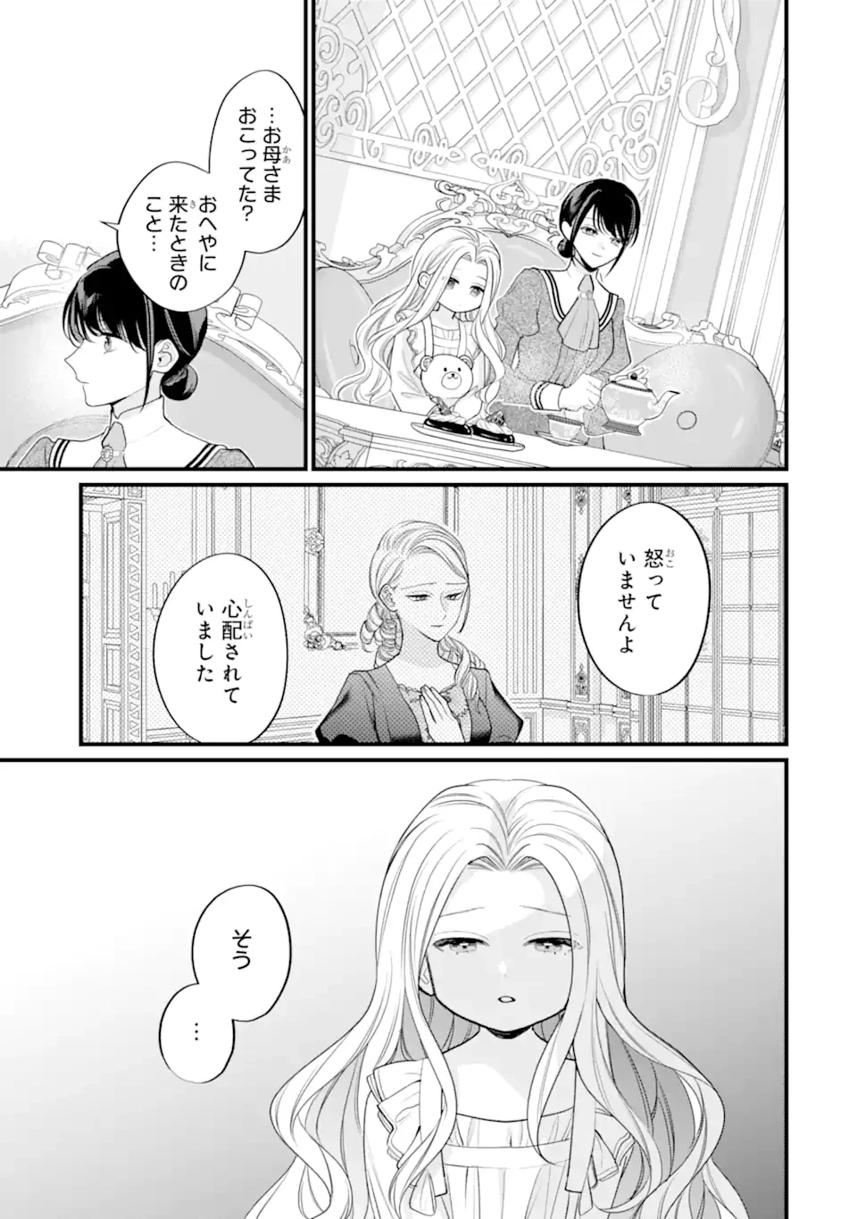 尊い5歳児たちが私に結婚相手を斡旋してきます～捨てられ令嬢の私に紹介されたのはなんと宰相補佐～ 第12話 - 5