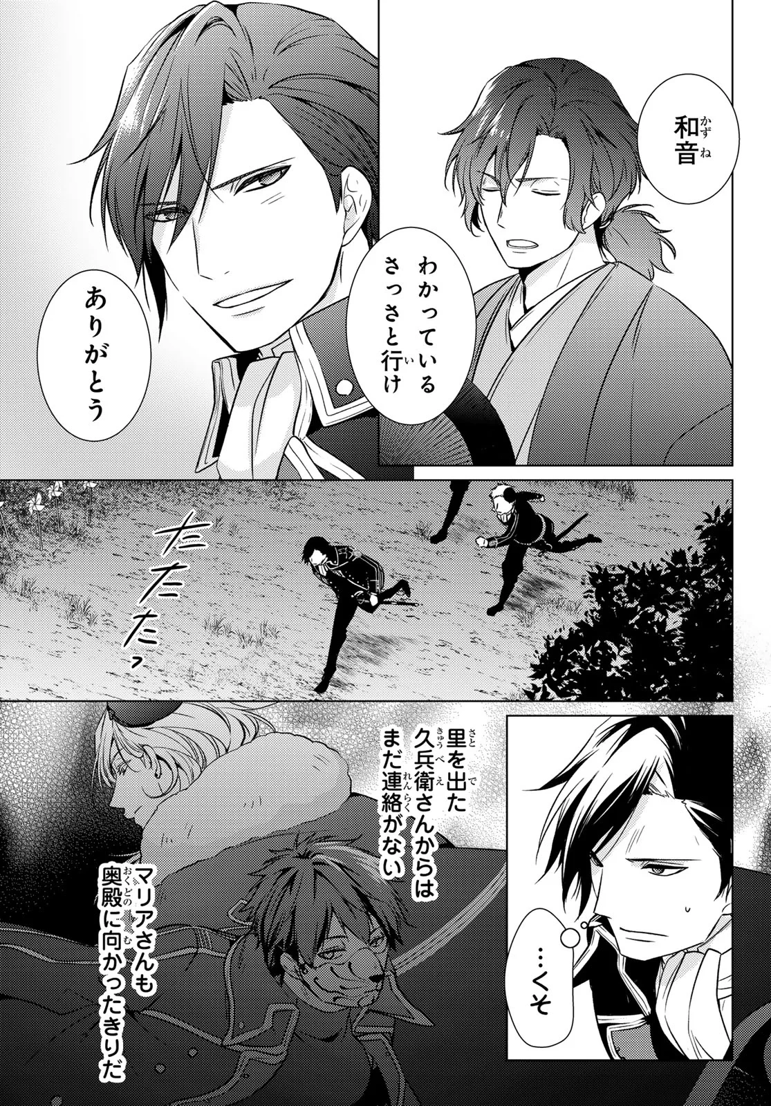 傷モノの花嫁〜虐げられた私が、皇國の鬼神に見初められた理由〜 第47話 - 13