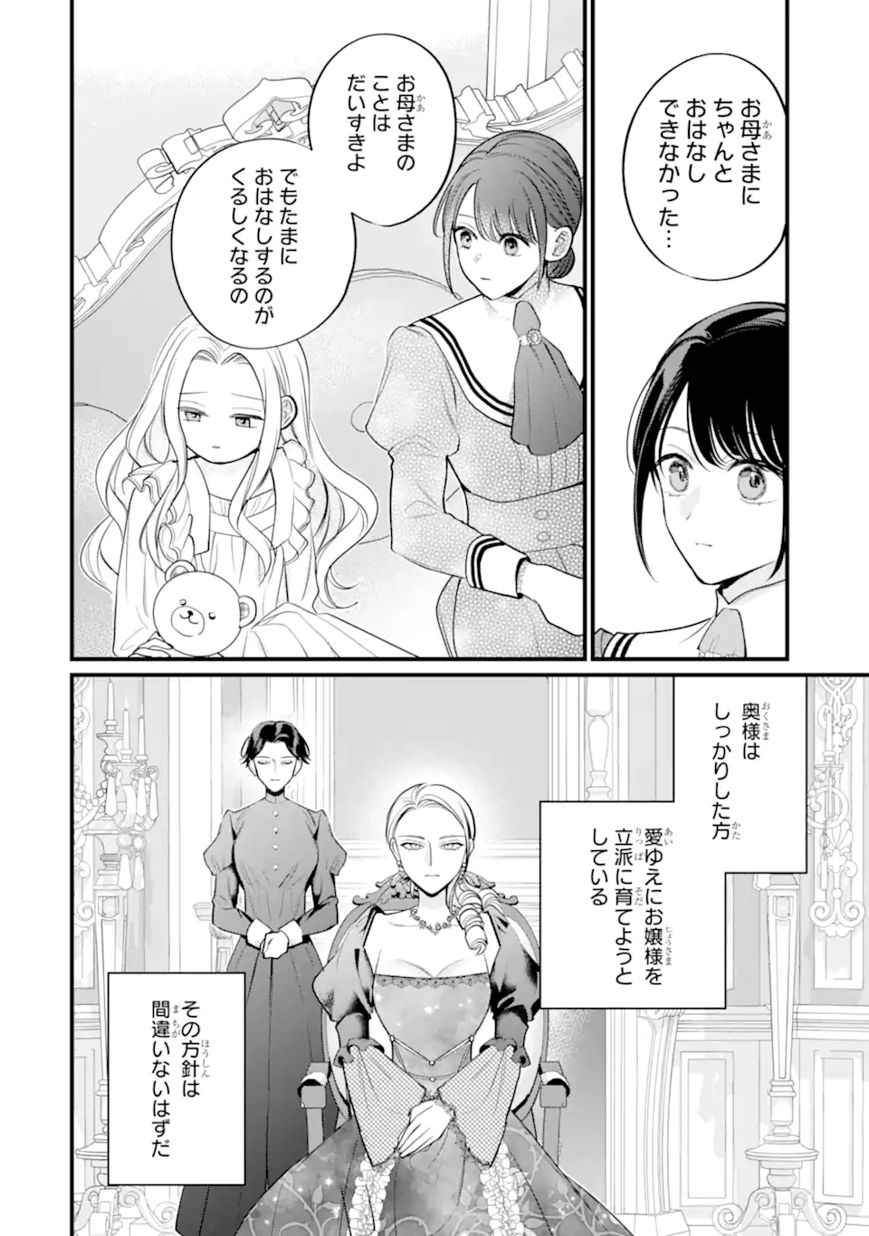 尊い5歳児たちが私に結婚相手を斡旋してきます～捨てられ令嬢の私に紹介されたのはなんと宰相補佐～ 第12話 - 6