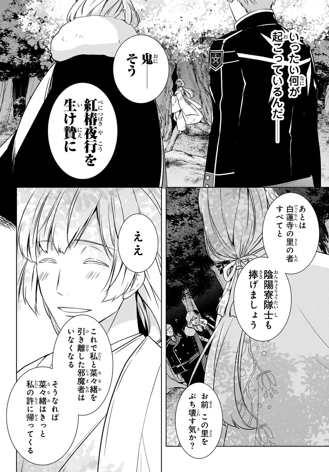 傷モノの花嫁〜虐げられた私が、皇國の鬼神に見初められた理由〜 第47話 - 14