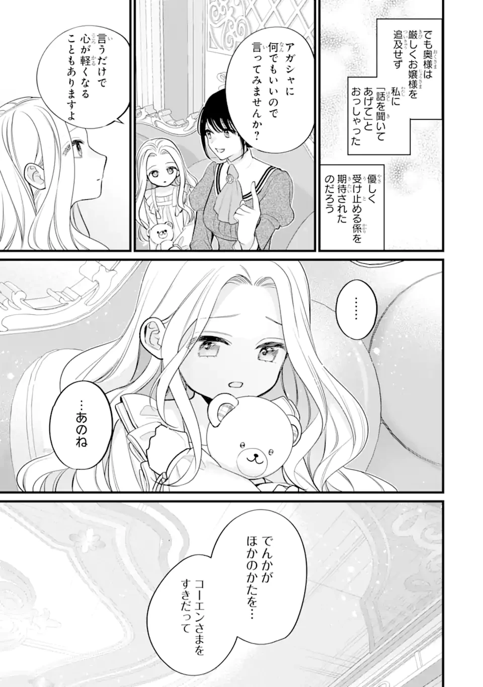 尊い5歳児たちが私に結婚相手を斡旋してきます～捨てられ令嬢の私に紹介されたのはなんと宰相補佐～ 第12話 - 7