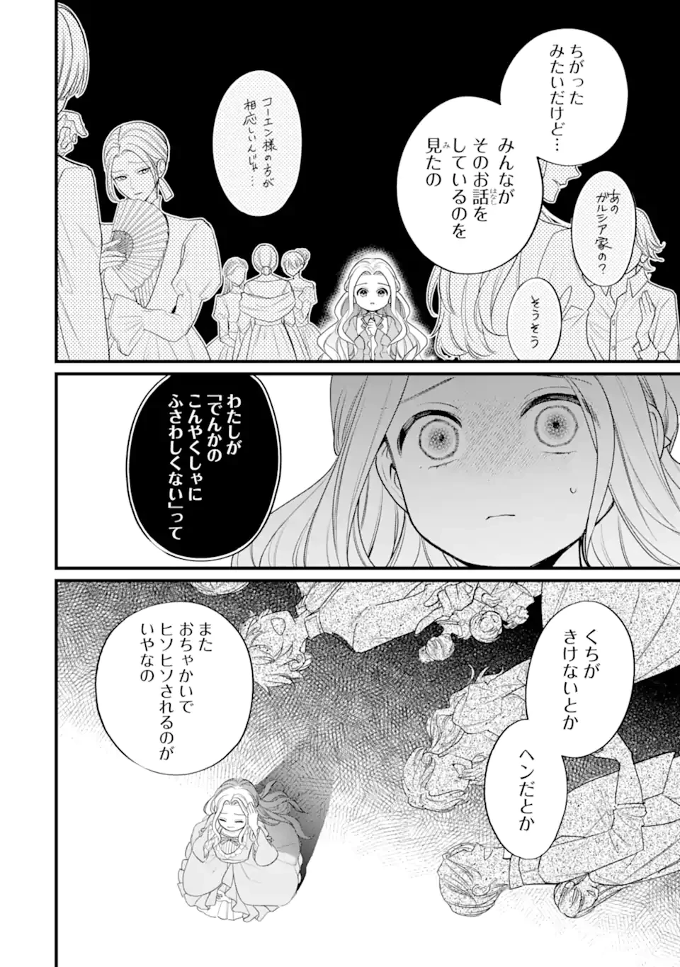 尊い5歳児たちが私に結婚相手を斡旋してきます～捨てられ令嬢の私に紹介されたのはなんと宰相補佐～ 第12話 - 8