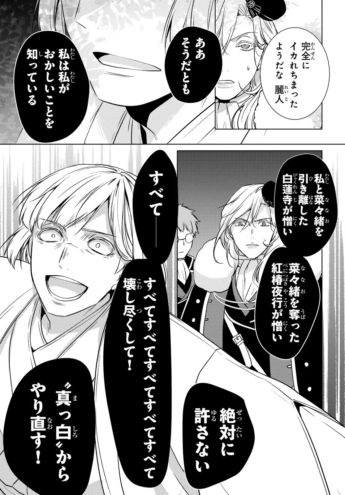 傷モノの花嫁〜虐げられた私が、皇國の鬼神に見初められた理由〜 第47話 - 15