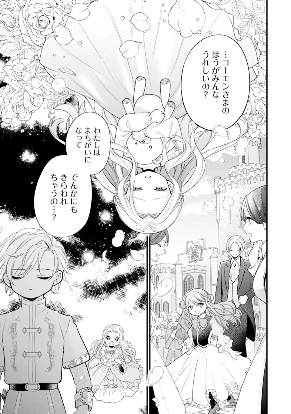 尊い5歳児たちが私に結婚相手を斡旋してきます～捨てられ令嬢の私に紹介されたのはなんと宰相補佐～ 第12話 - 9