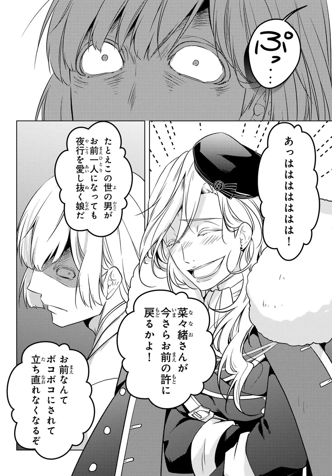 傷モノの花嫁〜虐げられた私が、皇國の鬼神に見初められた理由〜 第47話 - 16