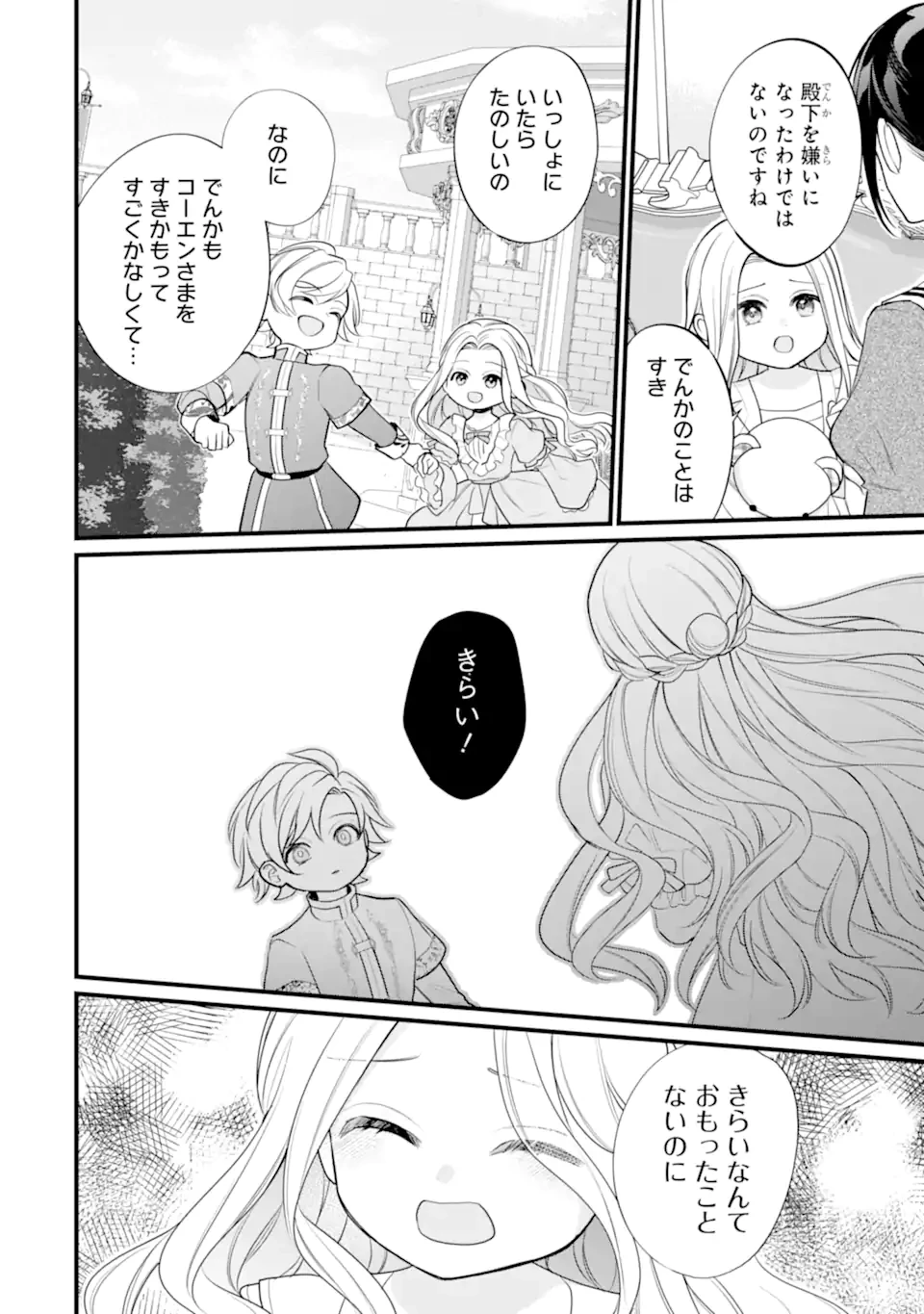 尊い5歳児たちが私に結婚相手を斡旋してきます～捨てられ令嬢の私に紹介されたのはなんと宰相補佐～ 第12話 - 10