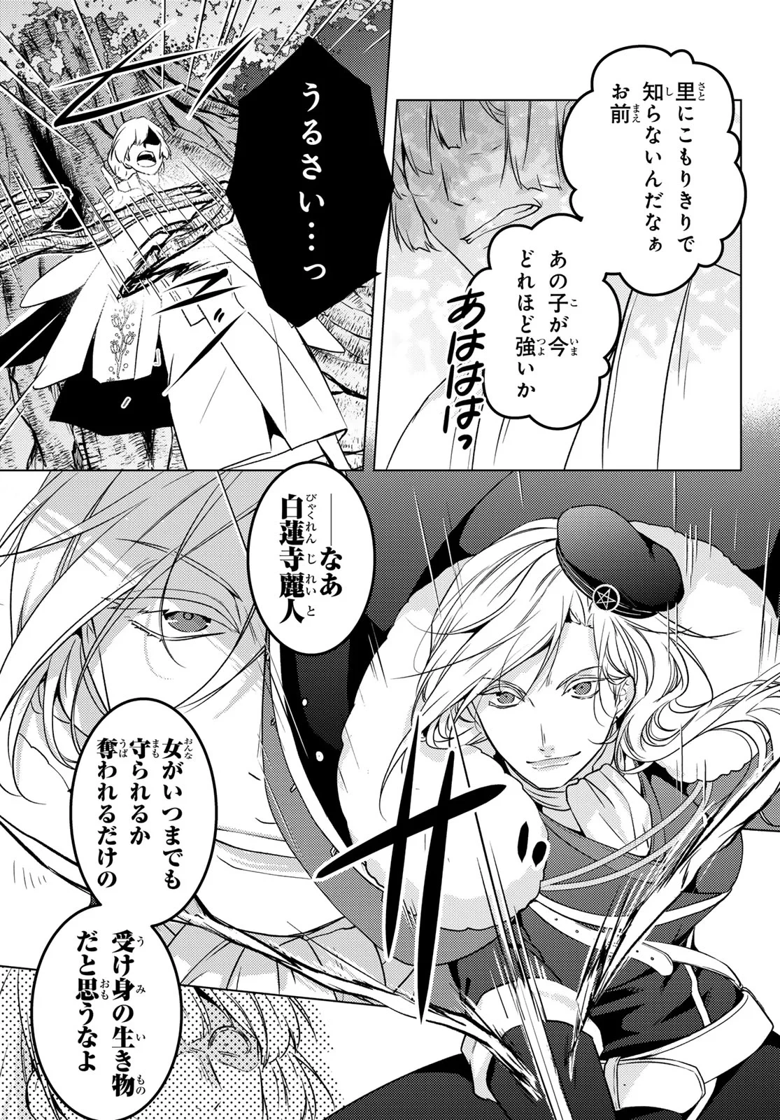 傷モノの花嫁〜虐げられた私が、皇國の鬼神に見初められた理由〜 第47話 - 17