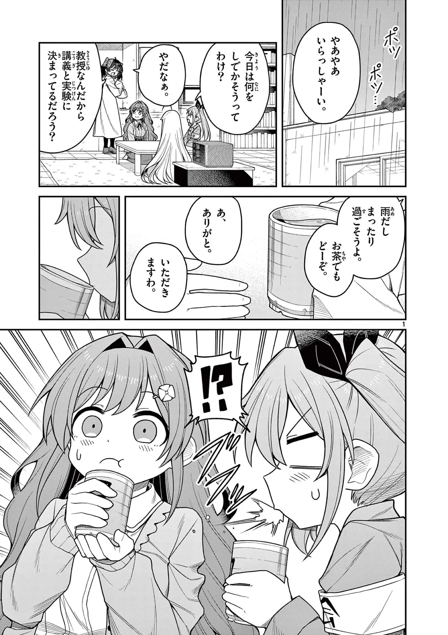 てくのぱにっくゆにばーす 第12話 - 1