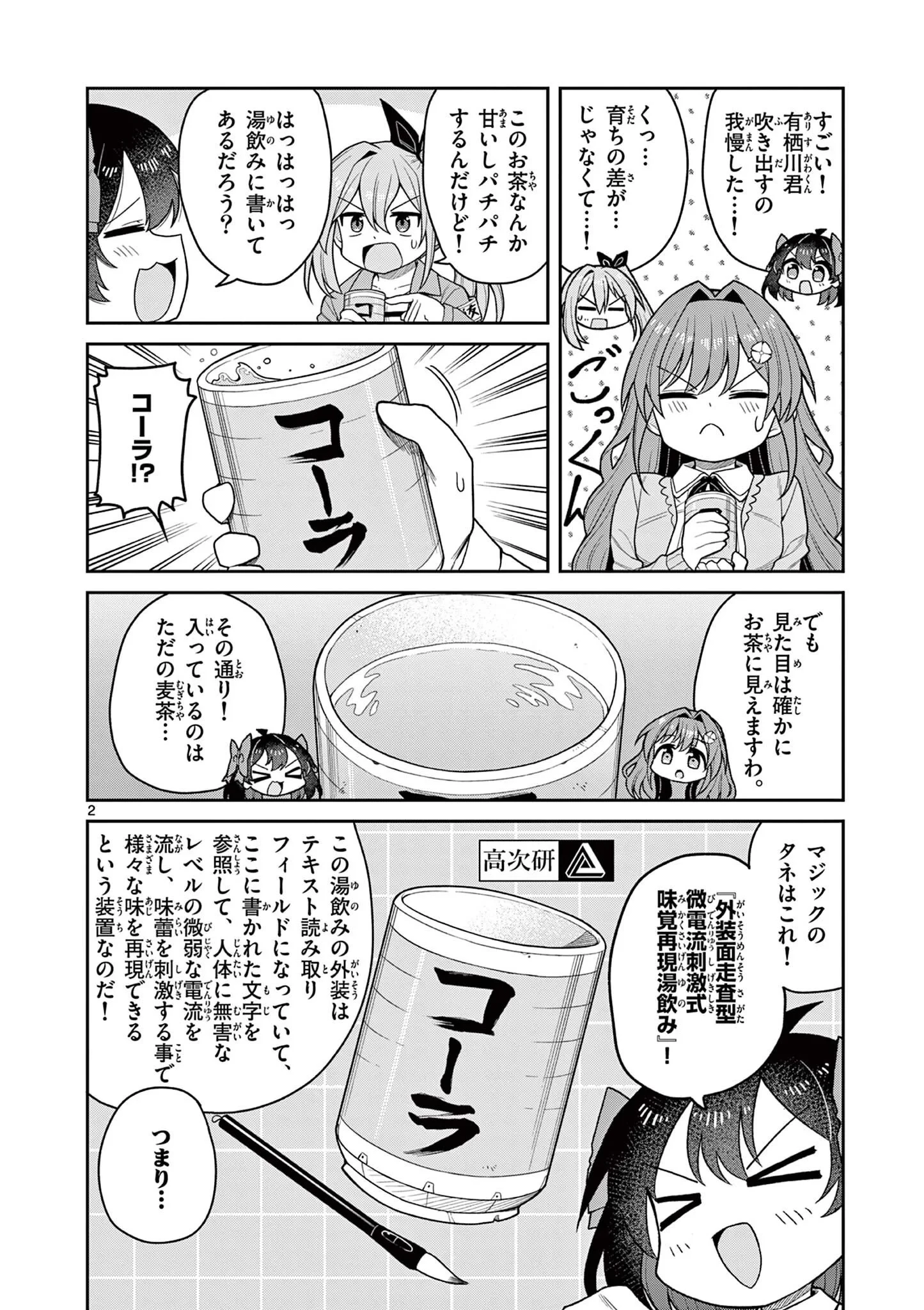 てくのぱにっくゆにばーす 第12話 - 2