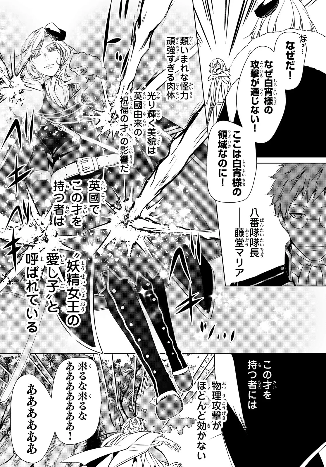 傷モノの花嫁〜虐げられた私が、皇國の鬼神に見初められた理由〜 第47話 - 20
