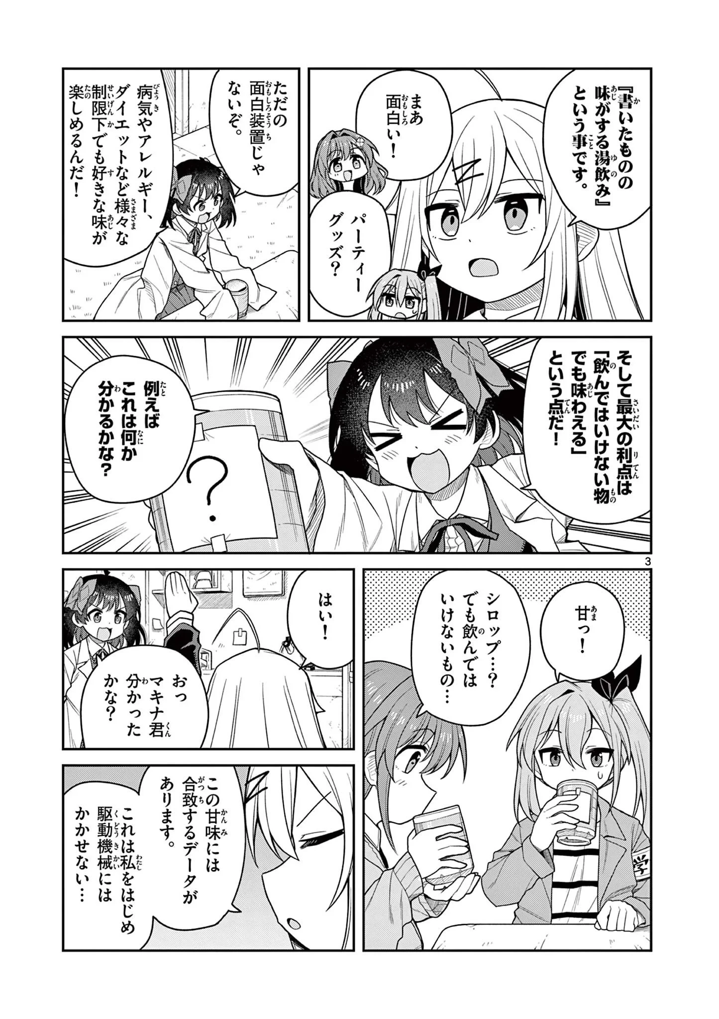 てくのぱにっくゆにばーす 第12話 - 3