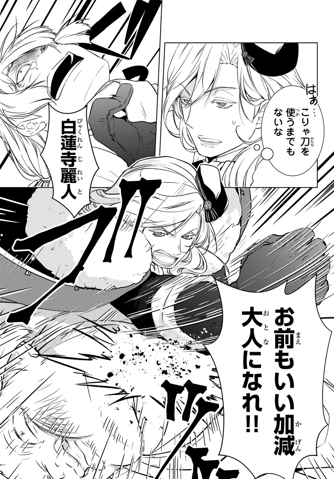 傷モノの花嫁〜虐げられた私が、皇國の鬼神に見初められた理由〜 第47話 - 21