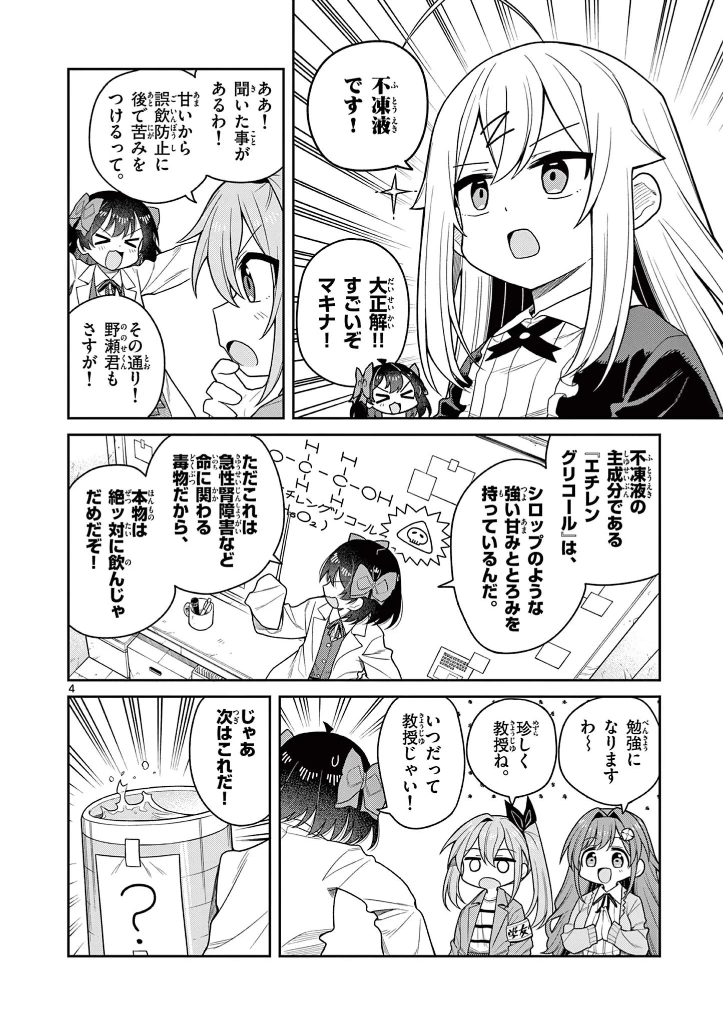 てくのぱにっくゆにばーす 第12話 - 4