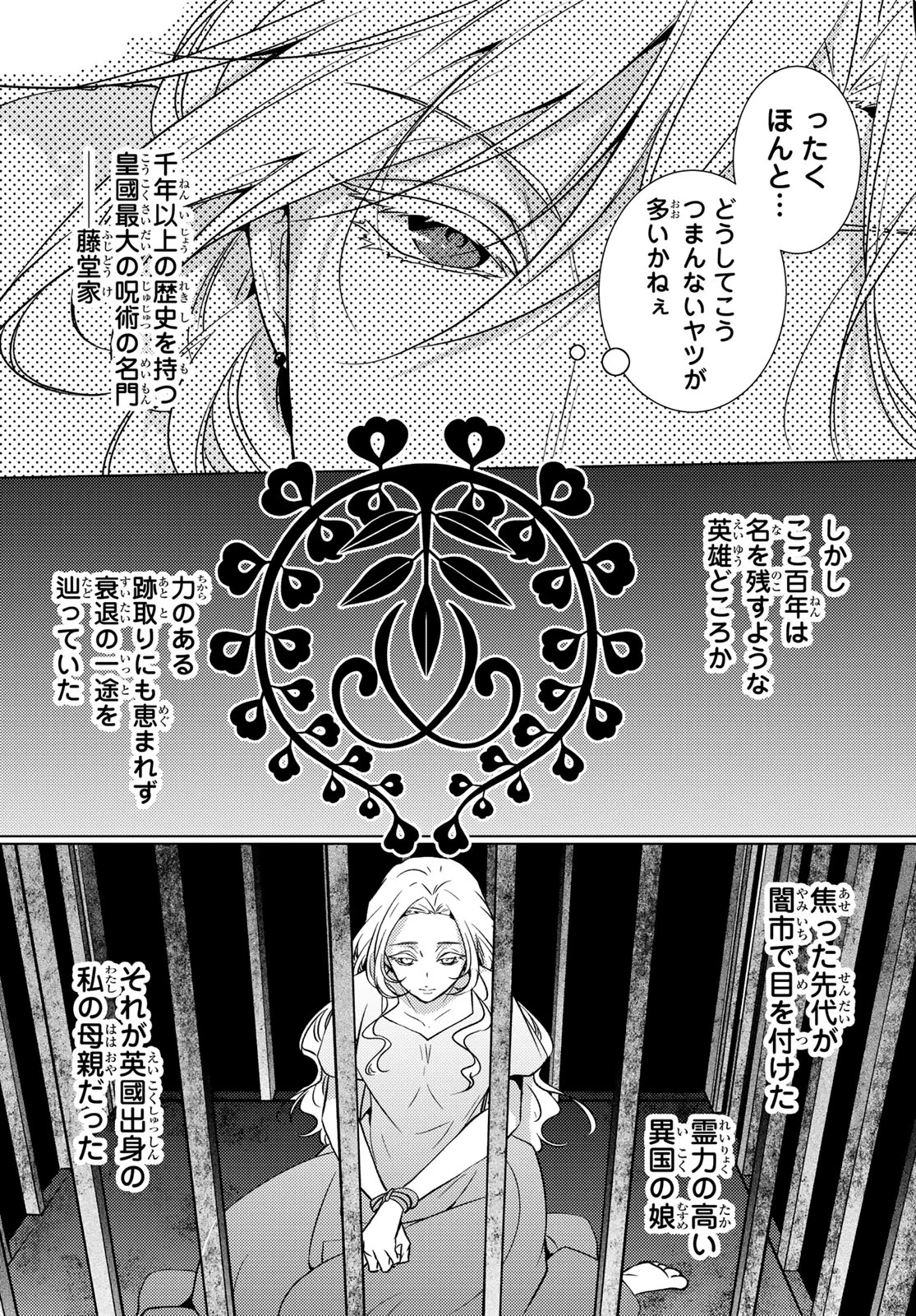 傷モノの花嫁〜虐げられた私が、皇國の鬼神に見初められた理由〜 第47話 - 22