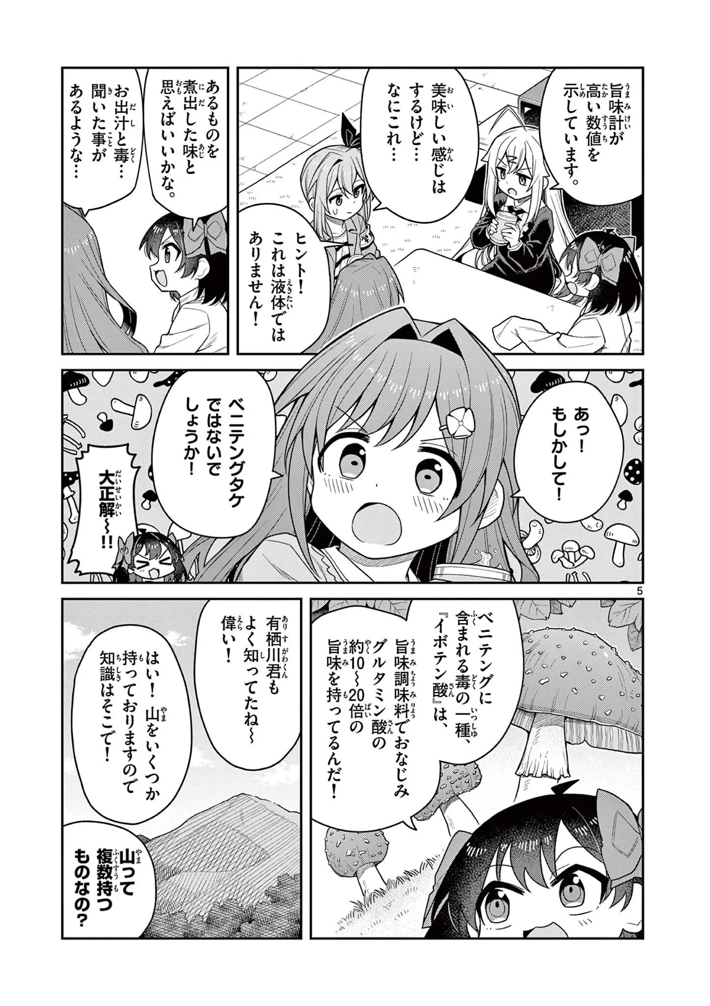 てくのぱにっくゆにばーす 第12話 - 5