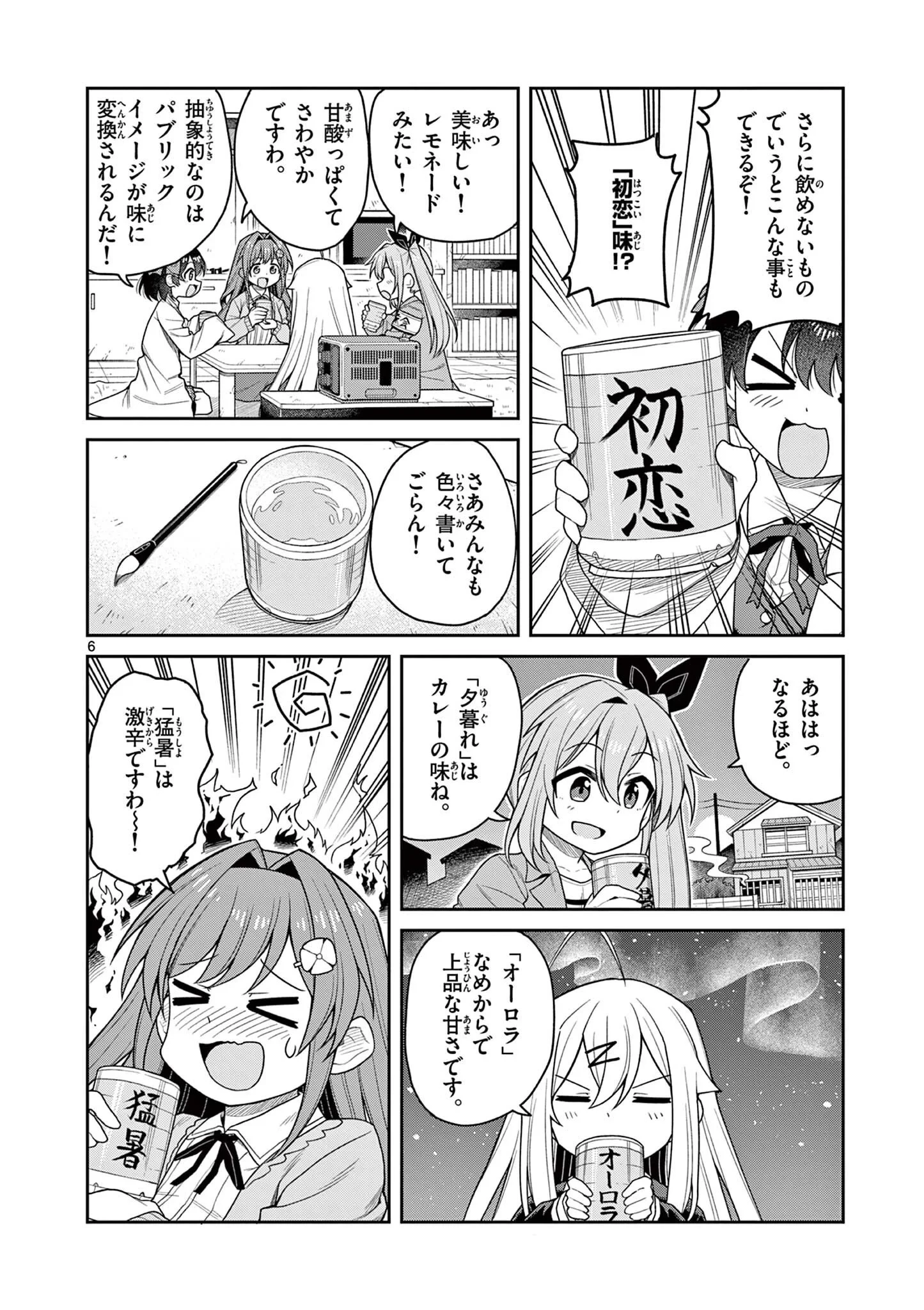 てくのぱにっくゆにばーす 第12話 - 6