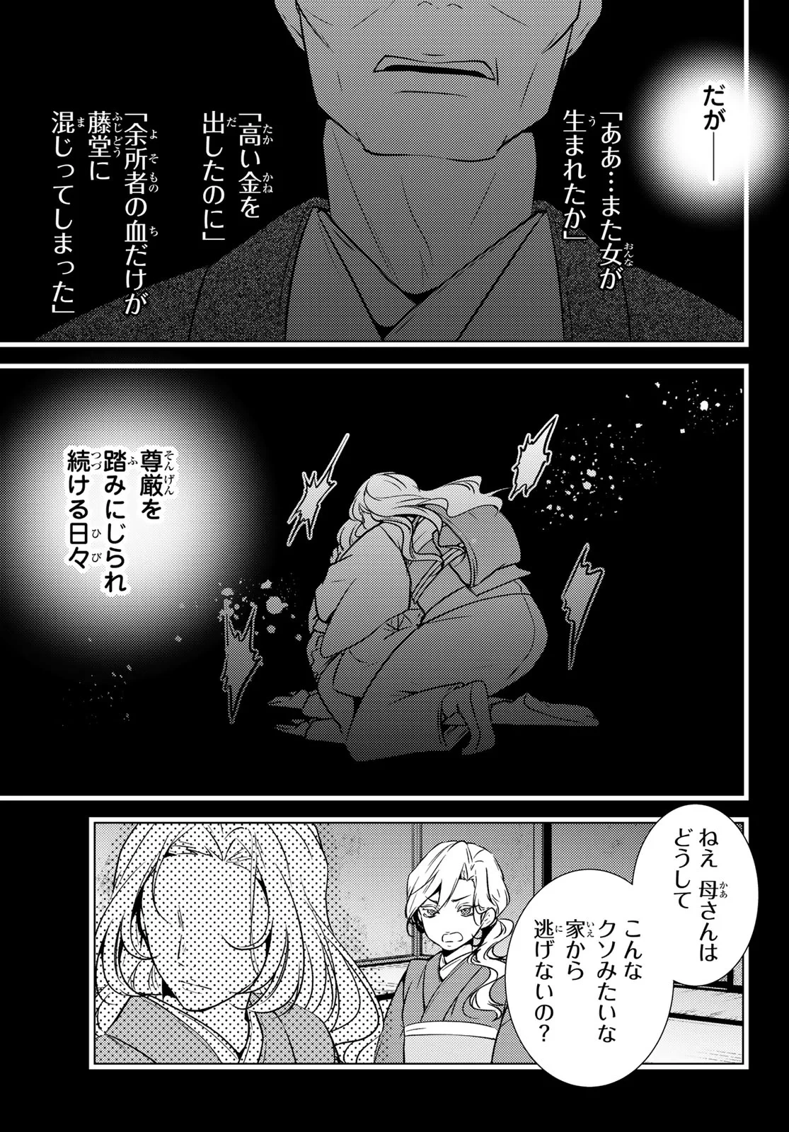 傷モノの花嫁〜虐げられた私が、皇國の鬼神に見初められた理由〜 第47話 - 23