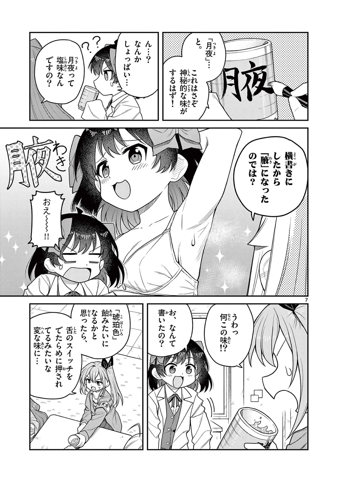 てくのぱにっくゆにばーす 第12話 - 7