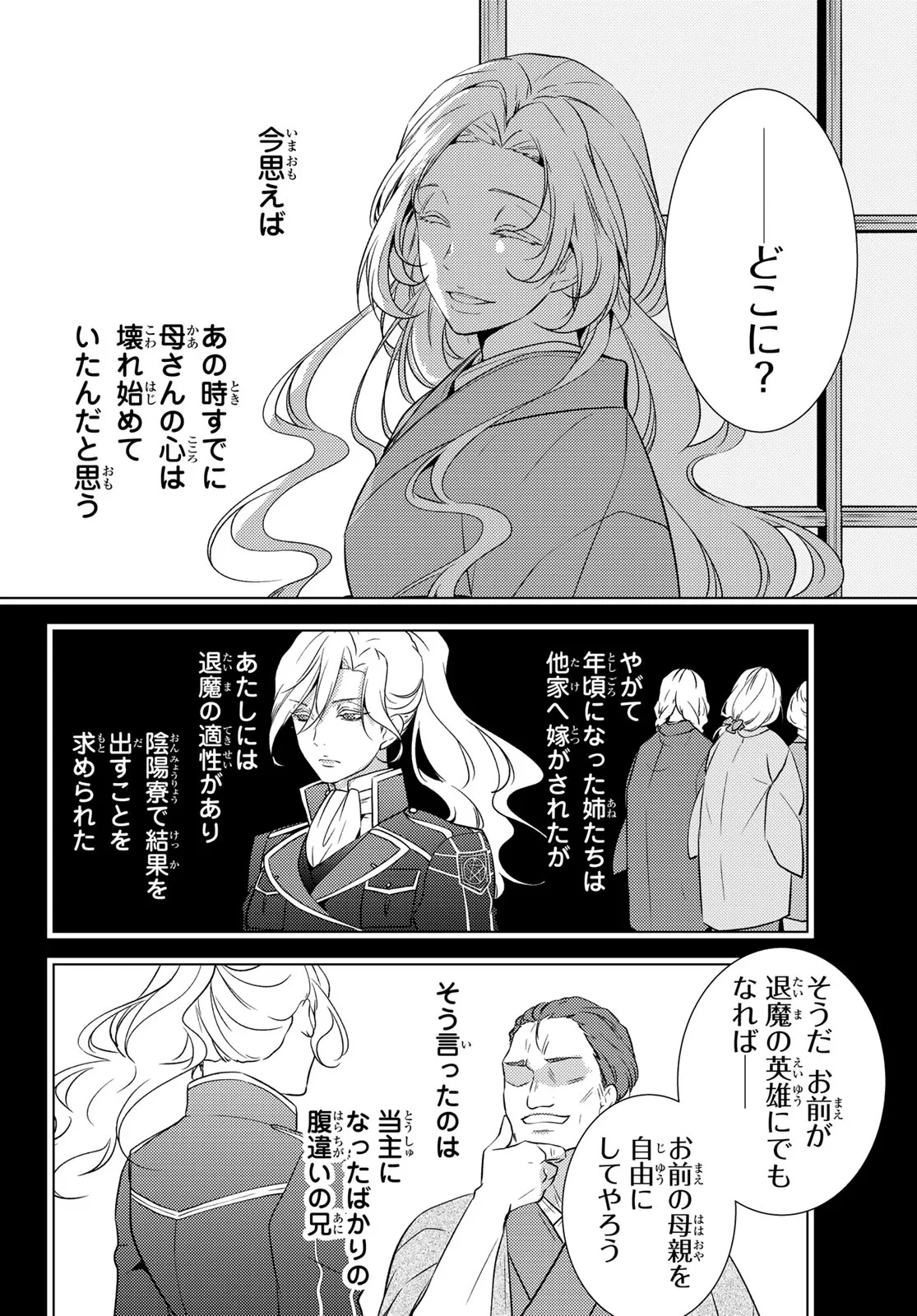 傷モノの花嫁〜虐げられた私が、皇國の鬼神に見初められた理由〜 第47話 - 24