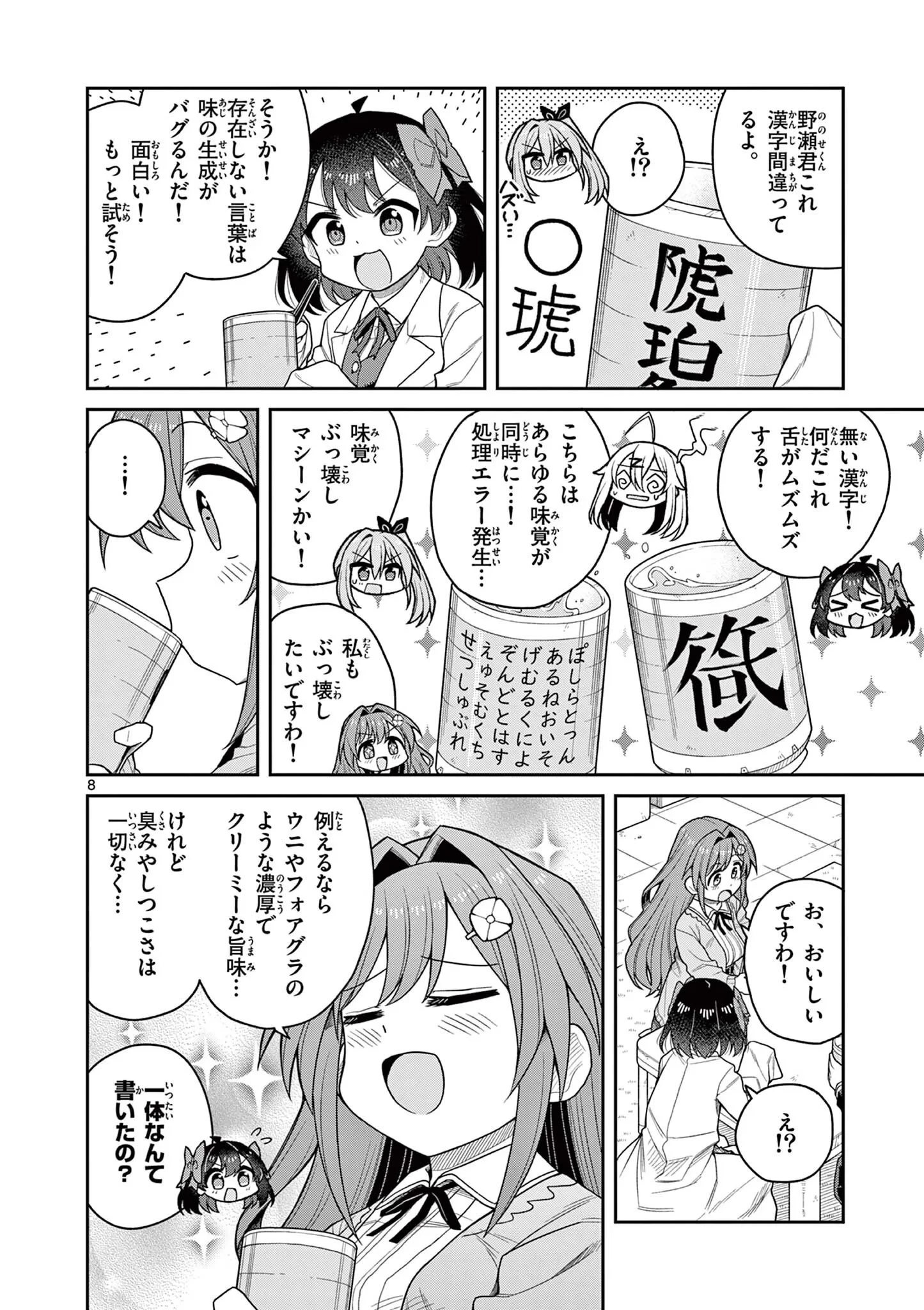てくのぱにっくゆにばーす 第12話 - 8