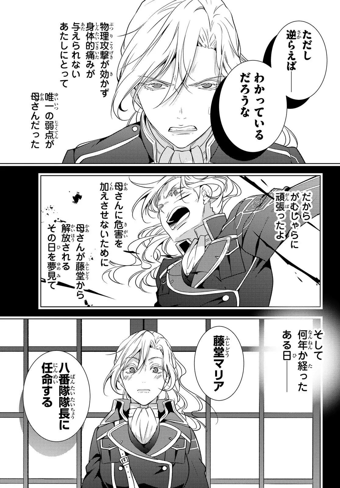 傷モノの花嫁〜虐げられた私が、皇國の鬼神に見初められた理由〜 第47話 - 25