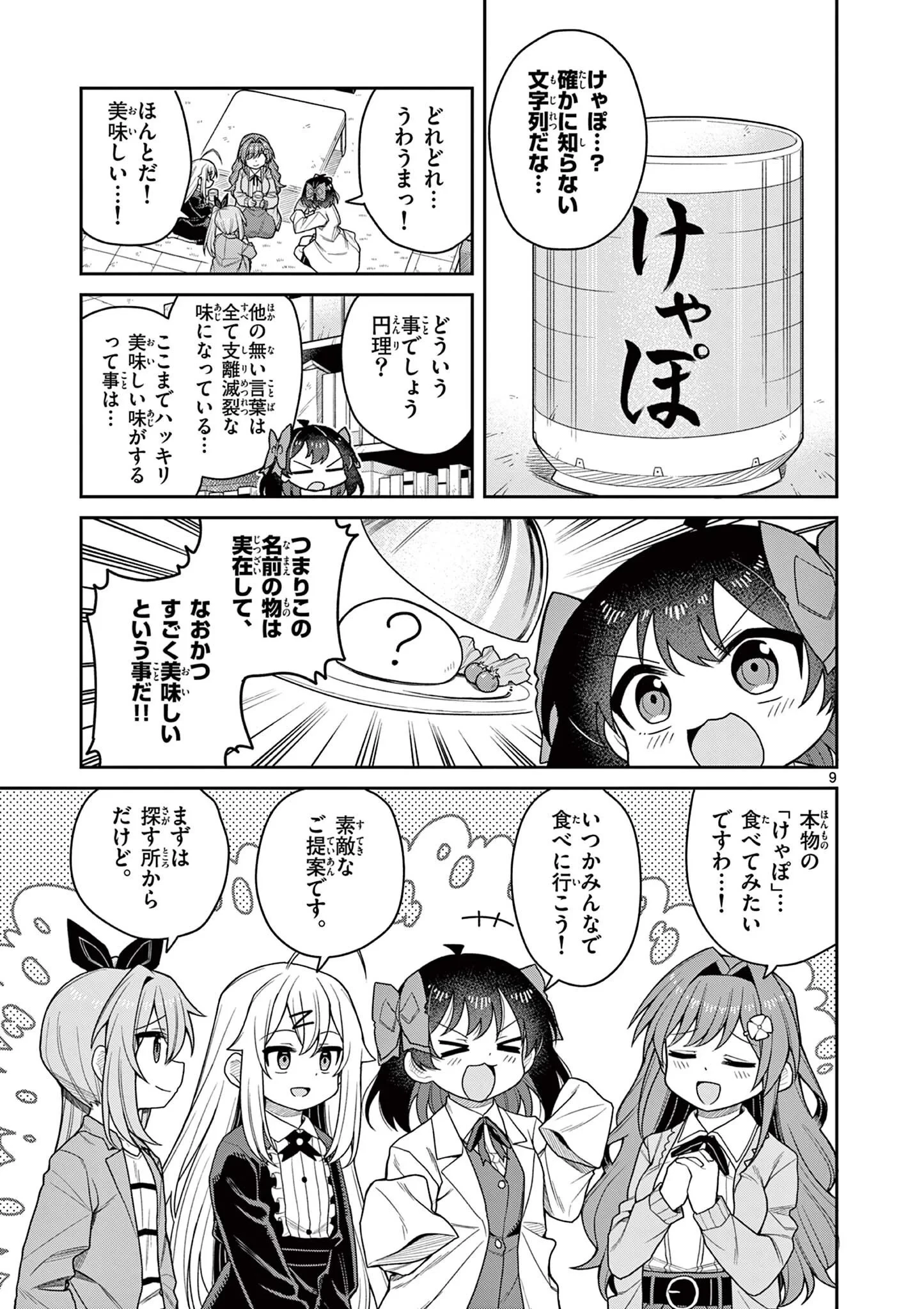 てくのぱにっくゆにばーす 第12話 - 9